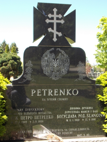 Петро Петренко
