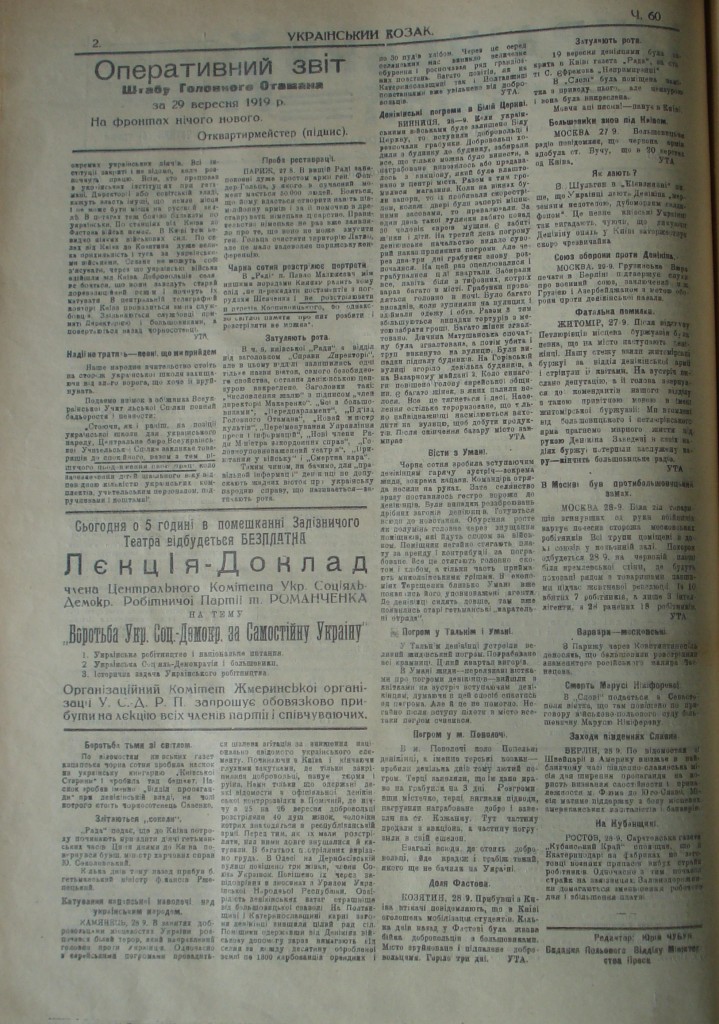 Стаття з газети "Український козак" за 1 жовтня 1919 року №60 про денікінські погроми у Білій Церкві. Загальний вигляд шпальти.