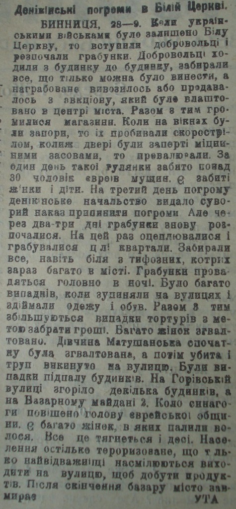 Стаття з газети "Український козак" за 1 жовтня 1919 року №60 про денікінські погроми у Білій Церкві.
