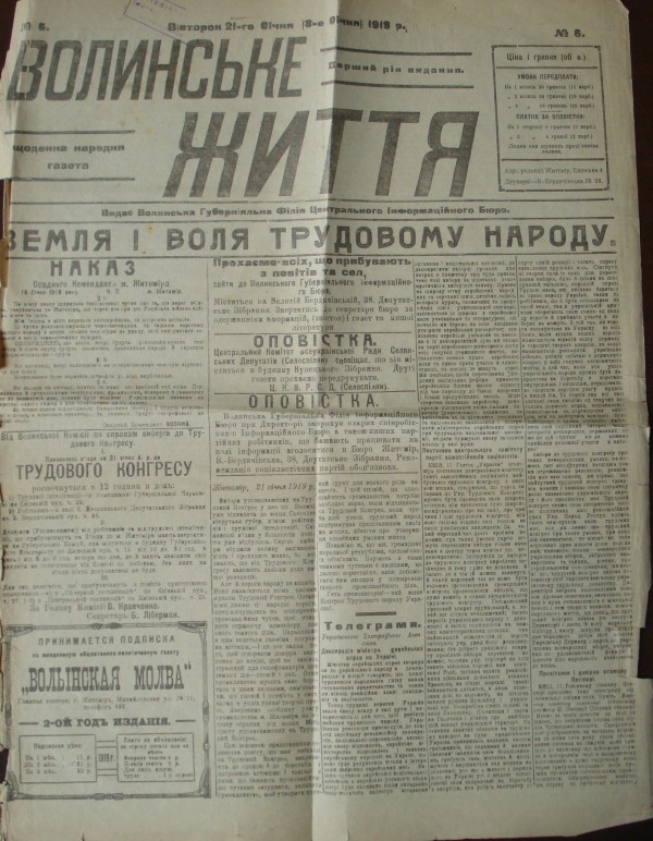 Перша шпальта газети 'Волинське життя' за 21 січня 1919 р. №6.