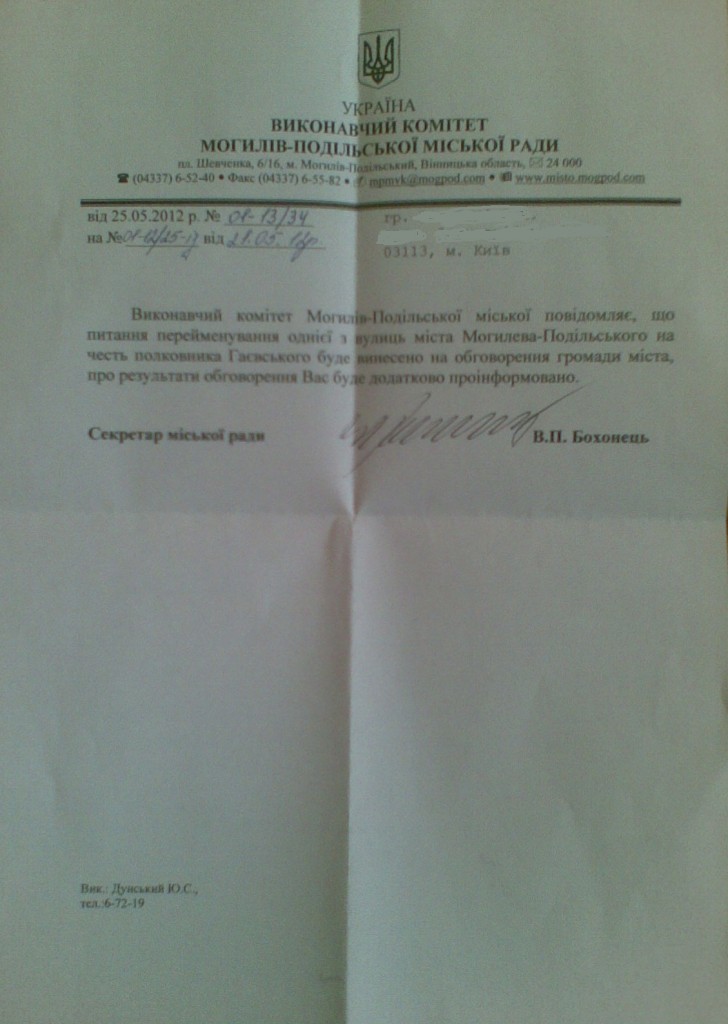 Лист від виконкому Могилів-Подільської міської ради 