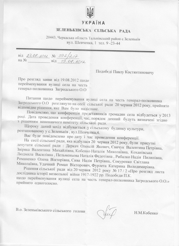 Лист від Зеленьківської сільської ради