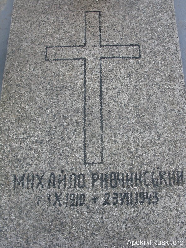 Поруч із сотником похований його брат Михайло