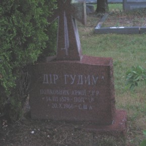 Могила полковника Ф. Гудими на цвинтарі Баунд-Брук, штат Нью-Джерсі, США. http://warmemorial.ucoz.ua