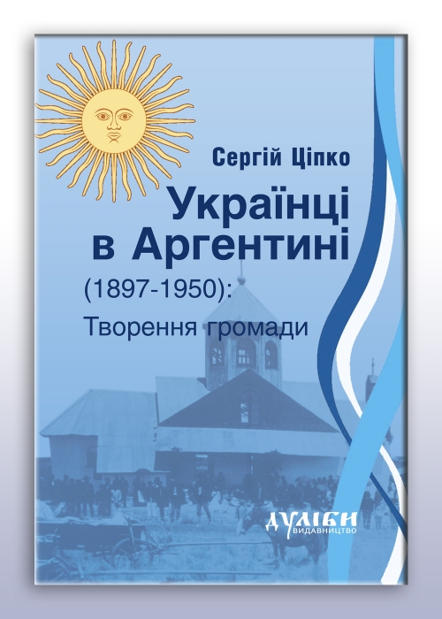 Обкладинка книги Сергія Ціпка