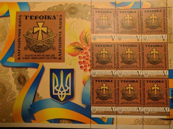 Малий аркуш марок "Героїки"